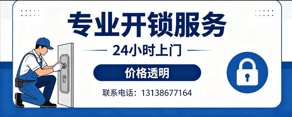 仁寿 开防盗门｜家用入户门无损开锁、反锁开门、换锁芯维修公司